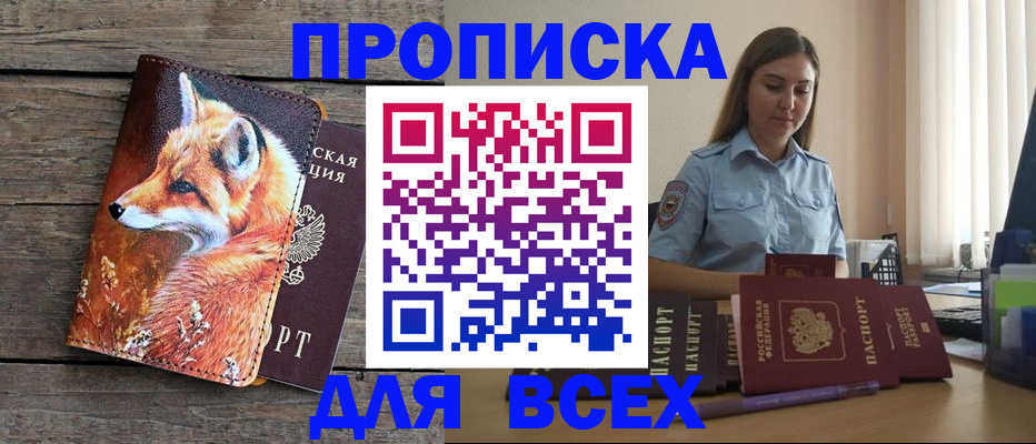 временная регистрация собственник в Шилке